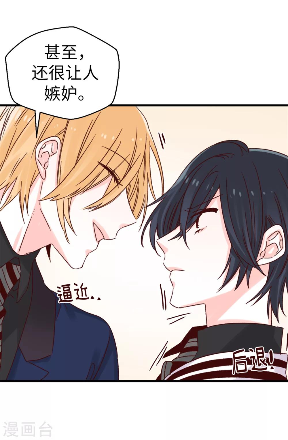 薔薇戀人 - 第62話 我只是喜歡你 - 3