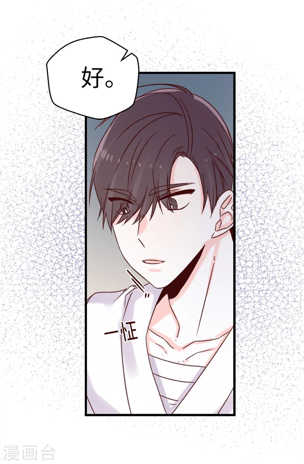 薔薇戀人 - 第64話 還我一口血吧 - 3