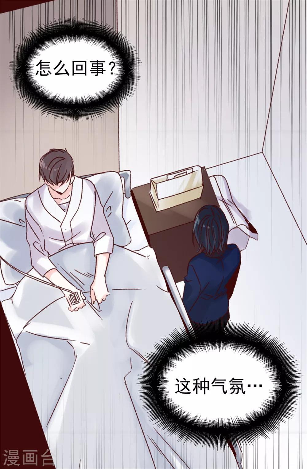 薔薇戀人 - 第64話 還我一口血吧 - 4