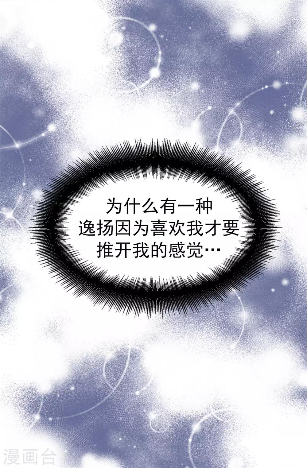 薔薇戀人 - 第64話 還我一口血吧 - 5