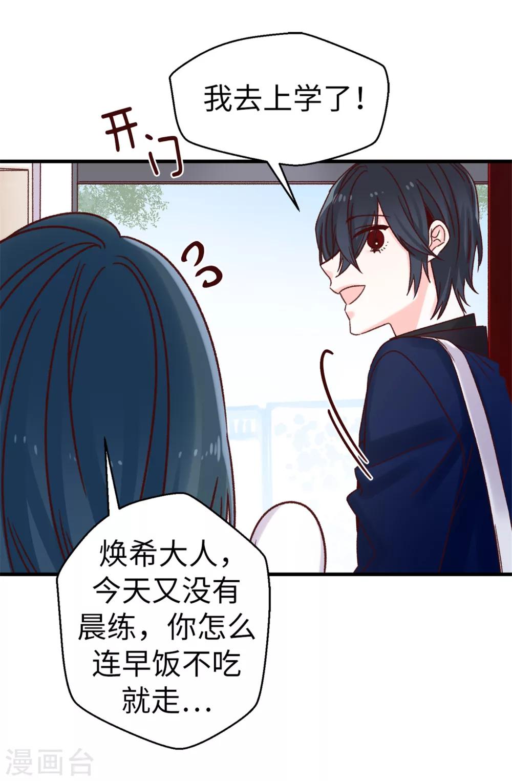 薔薇戀人 - 第66話 逸揚由我來保護 - 4