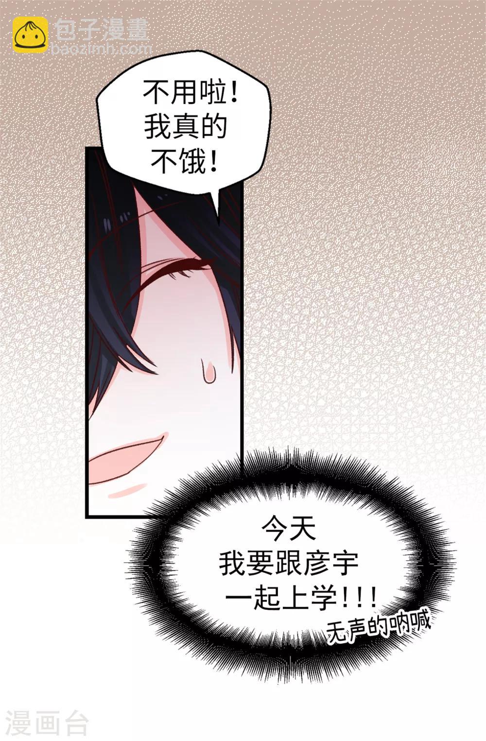 薔薇戀人 - 第66話 逸揚由我來保護 - 6