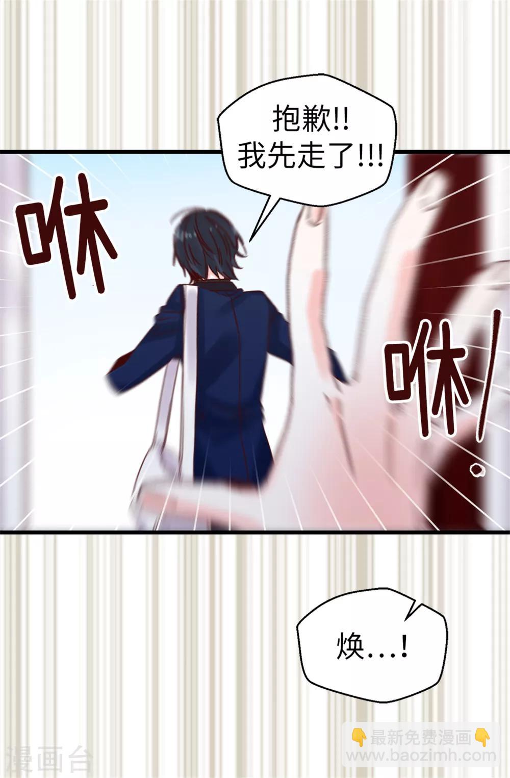 薔薇戀人 - 第66話 逸揚由我來保護 - 1