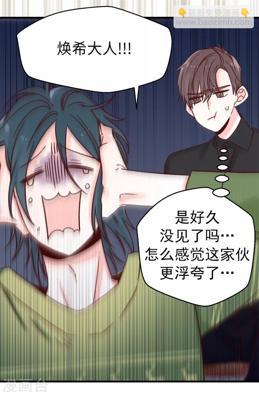 薔薇戀人 - 第66話 逸揚由我來保護 - 2