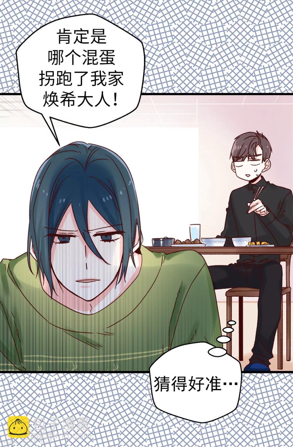 薔薇戀人 - 第66話 逸揚由我來保護 - 4