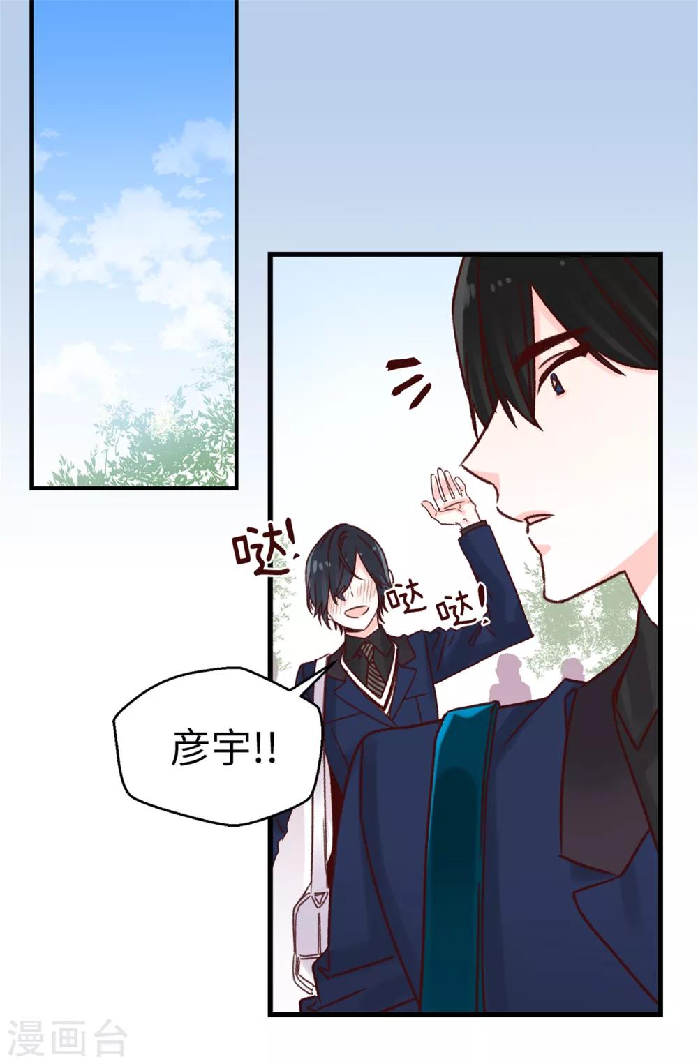 薔薇戀人 - 第66話 逸揚由我來保護 - 6