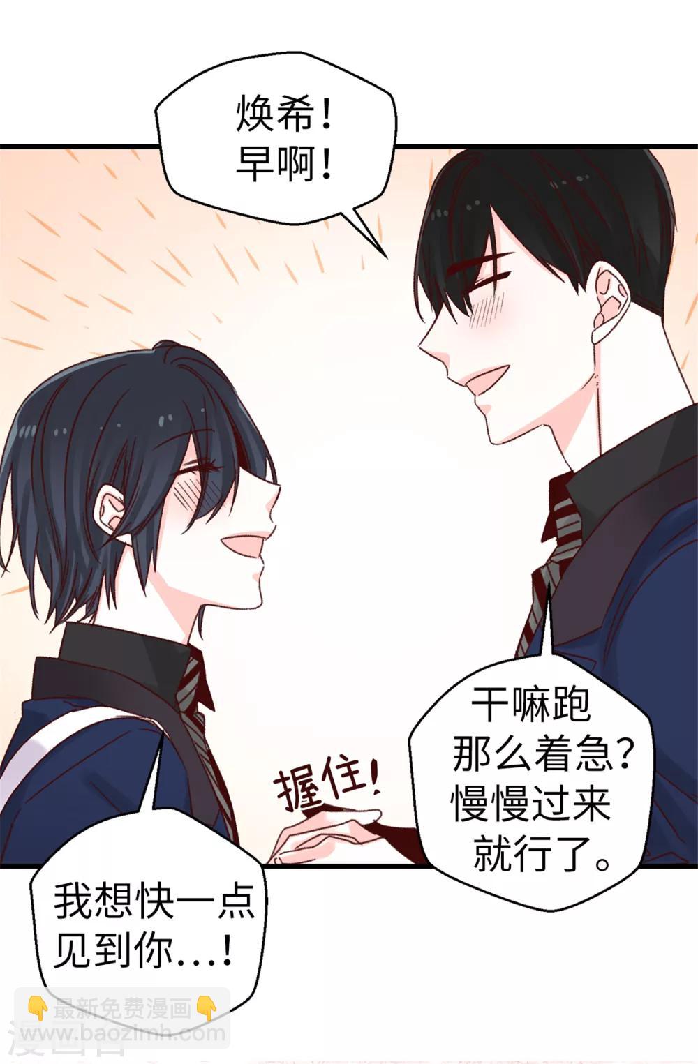 薔薇戀人 - 第66話 逸揚由我來保護 - 1