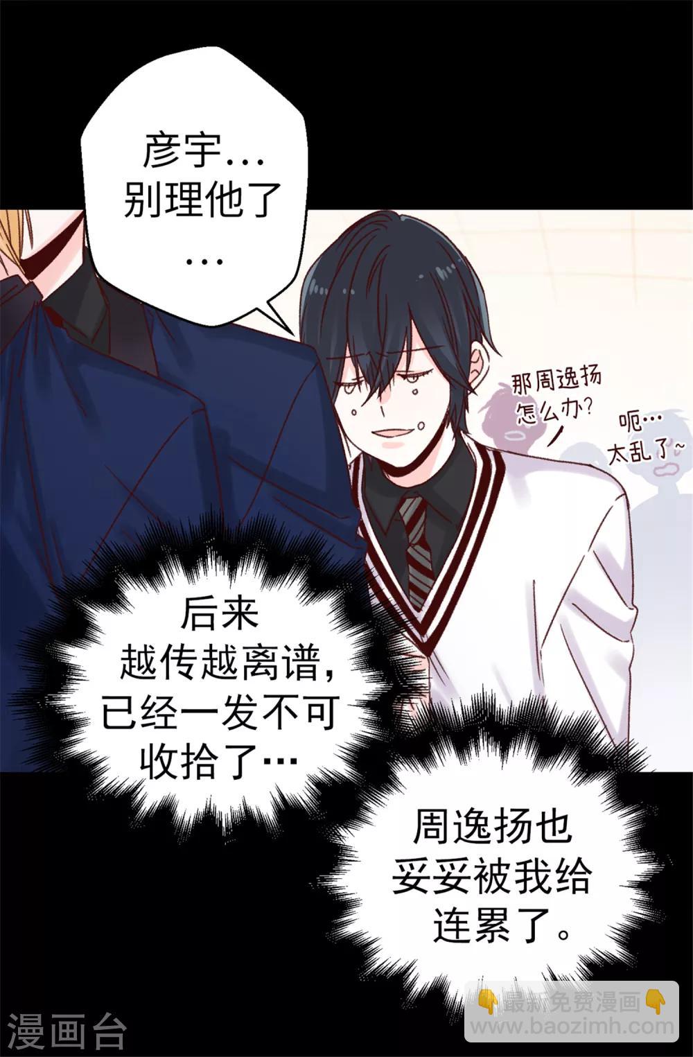 薔薇戀人 - 第66話 逸揚由我來保護 - 3