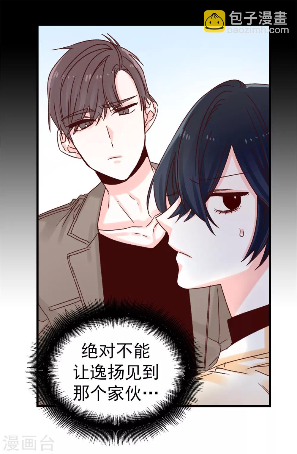 薔薇戀人 - 第66話 逸揚由我來保護 - 4