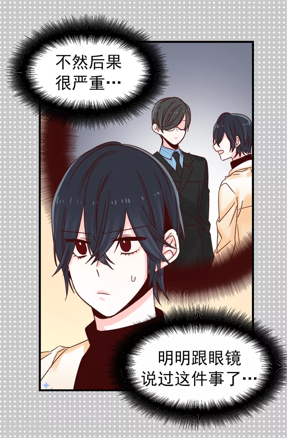 薔薇戀人 - 第66話 逸揚由我來保護 - 5