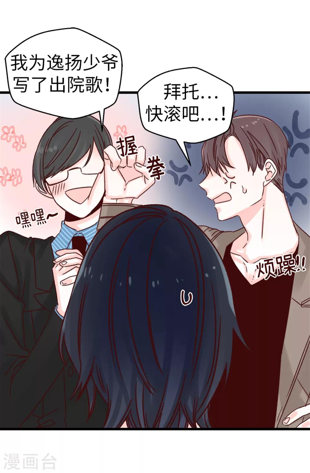 薔薇戀人 - 第66話 逸揚由我來保護 - 6