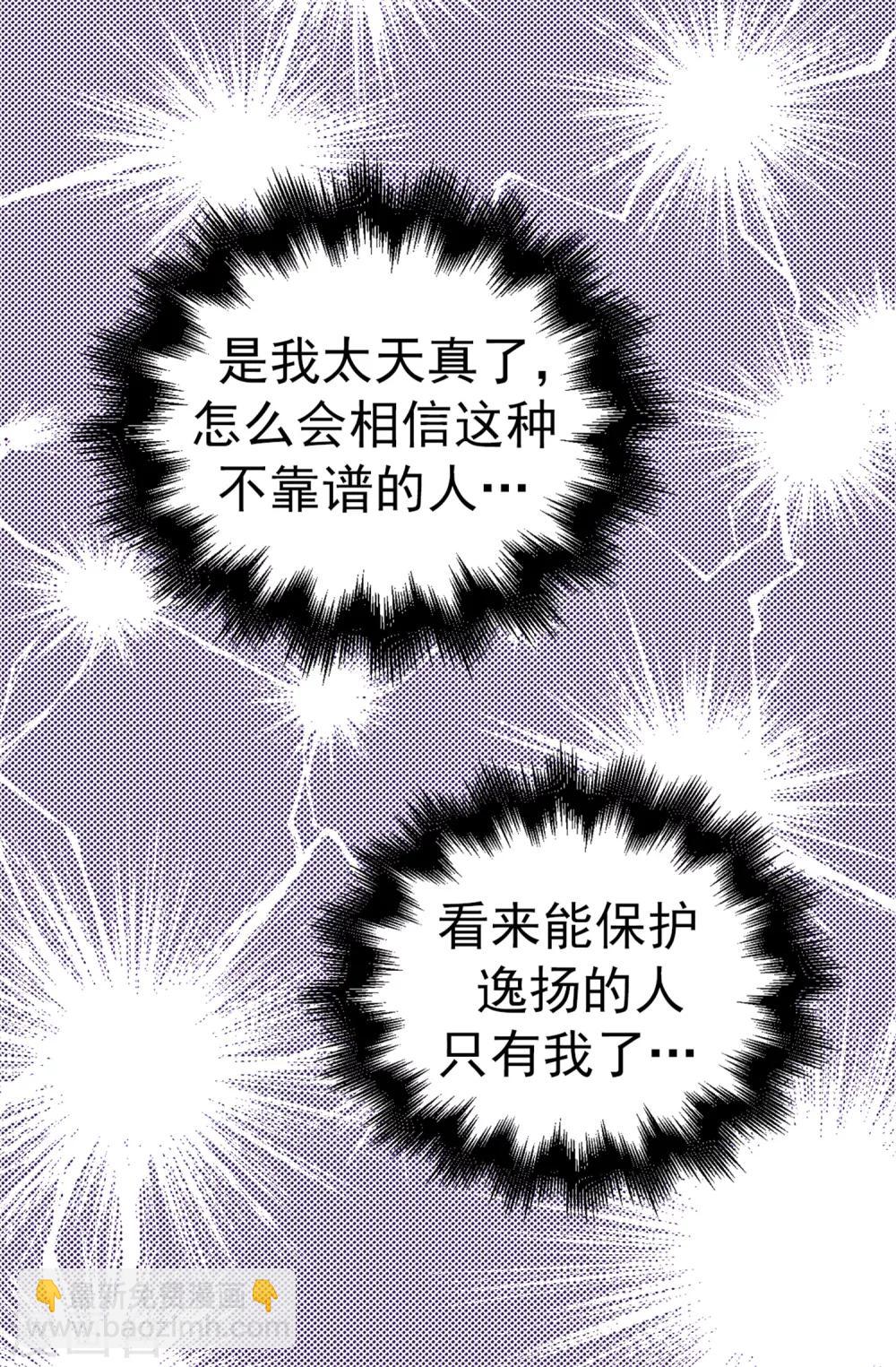 薔薇戀人 - 第66話 逸揚由我來保護 - 1