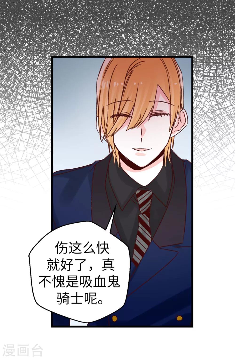 薔薇戀人 - 第68話 “世紀之戰” - 5