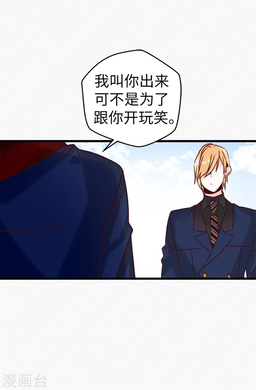 薔薇戀人 - 第68話 “世紀之戰” - 1