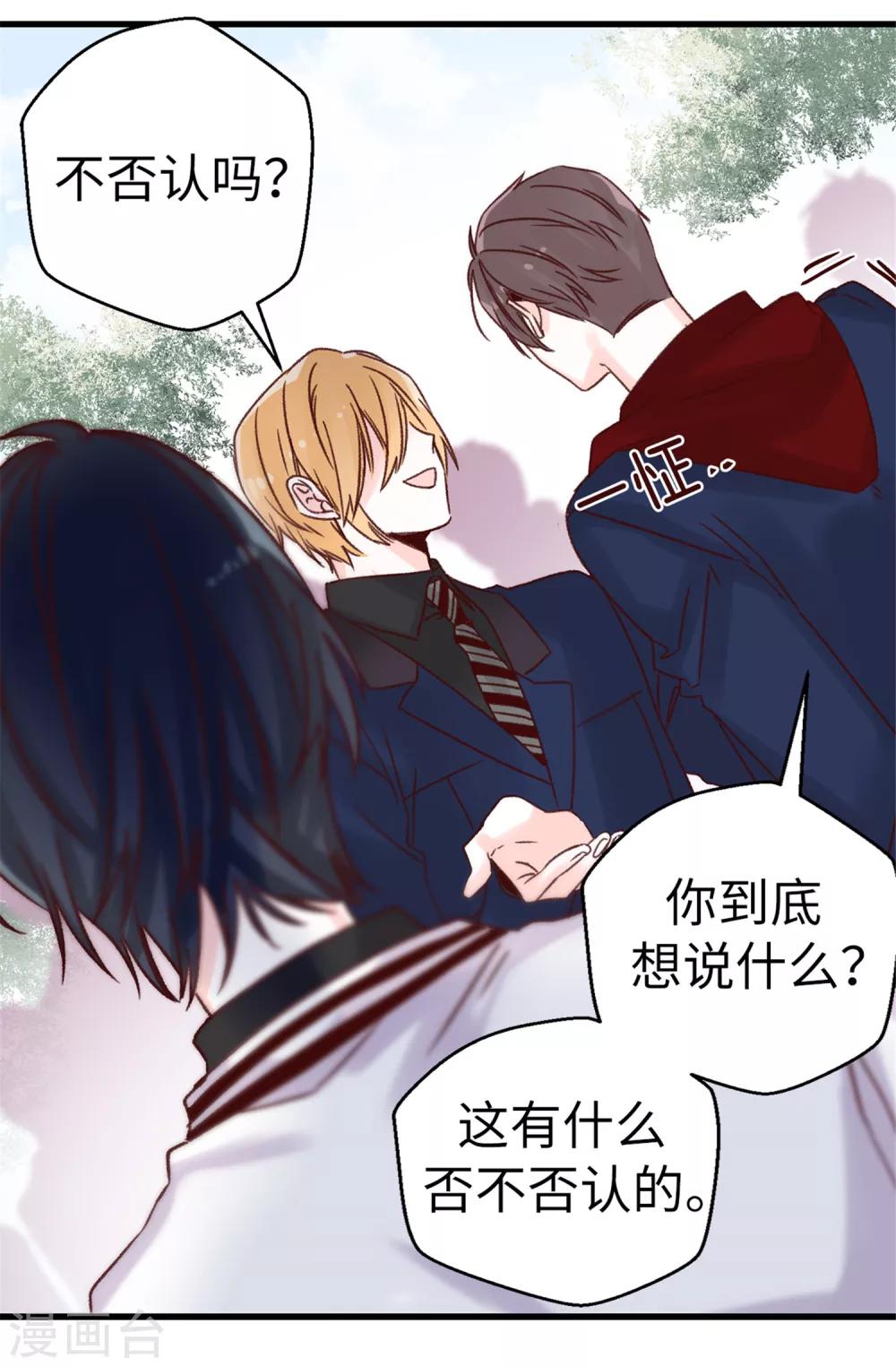 薔薇戀人 - 第68話 “世紀之戰” - 6