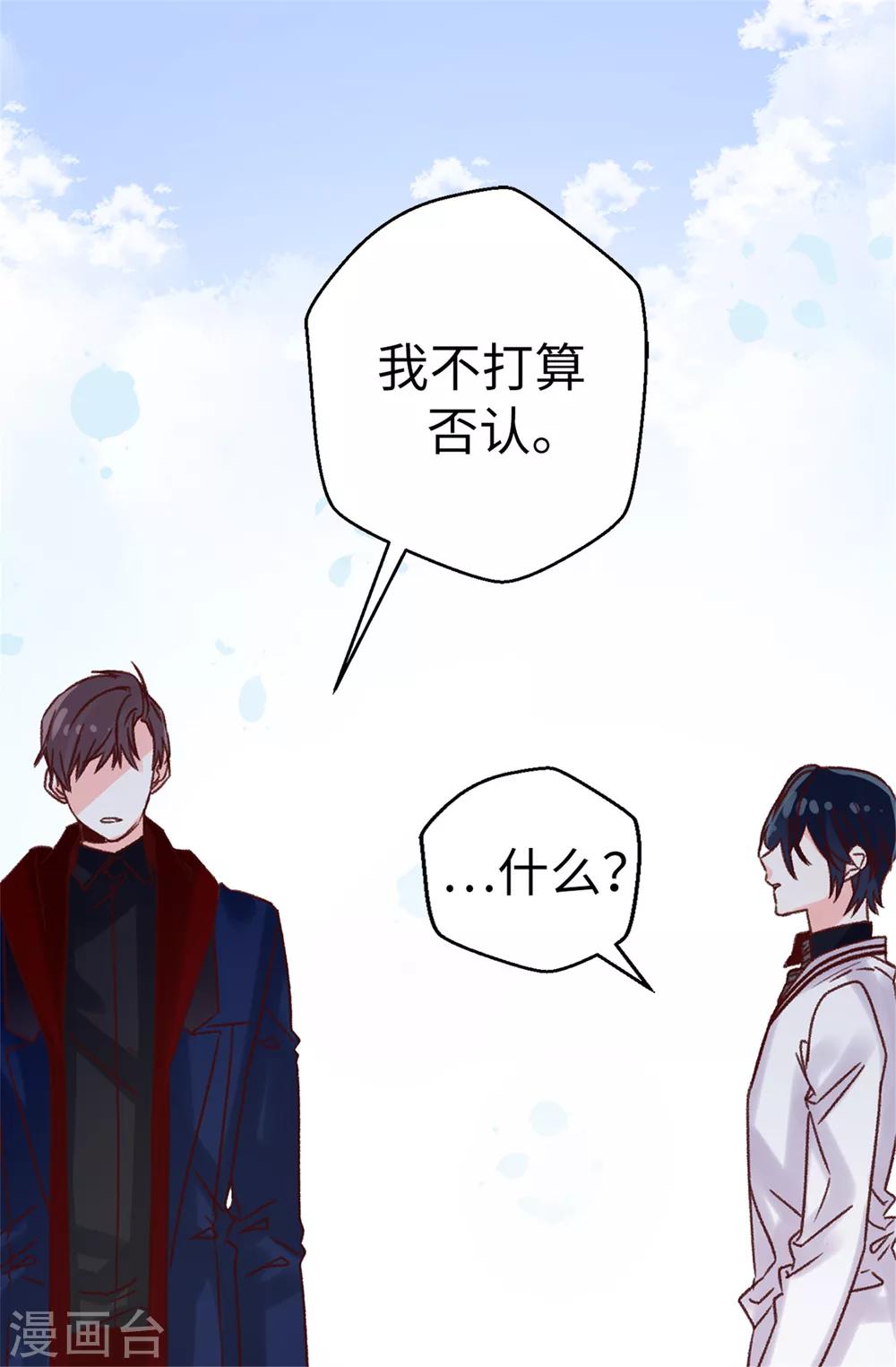 薔薇戀人 - 第68話 “世紀之戰” - 1