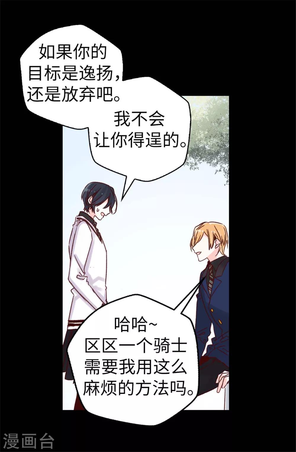 薔薇戀人 - 第68話 “世紀之戰” - 3