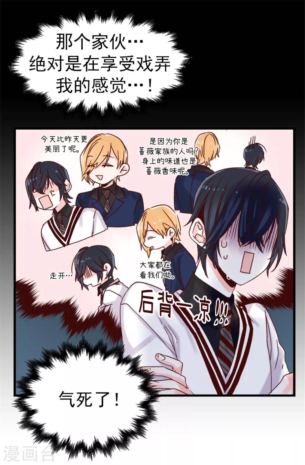 薔薇戀人 - 第68話 “世紀之戰” - 6