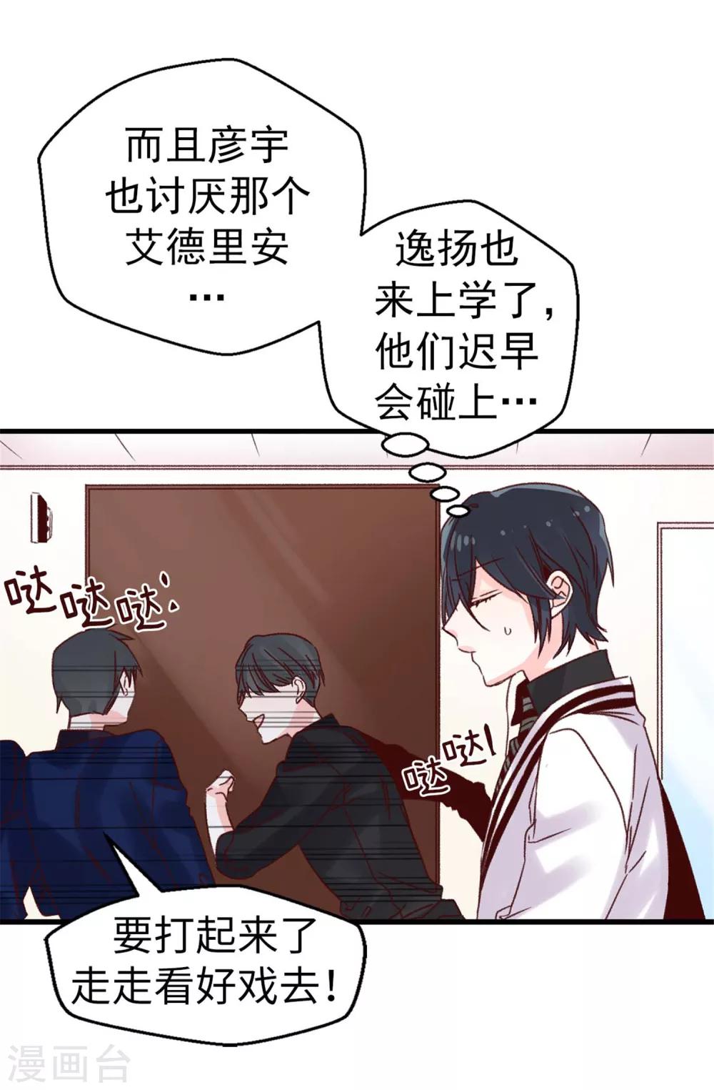 薔薇戀人 - 第68話 “世紀之戰” - 1