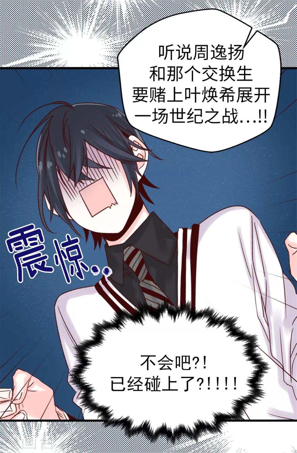 薔薇戀人 - 第68話 “世紀之戰” - 3