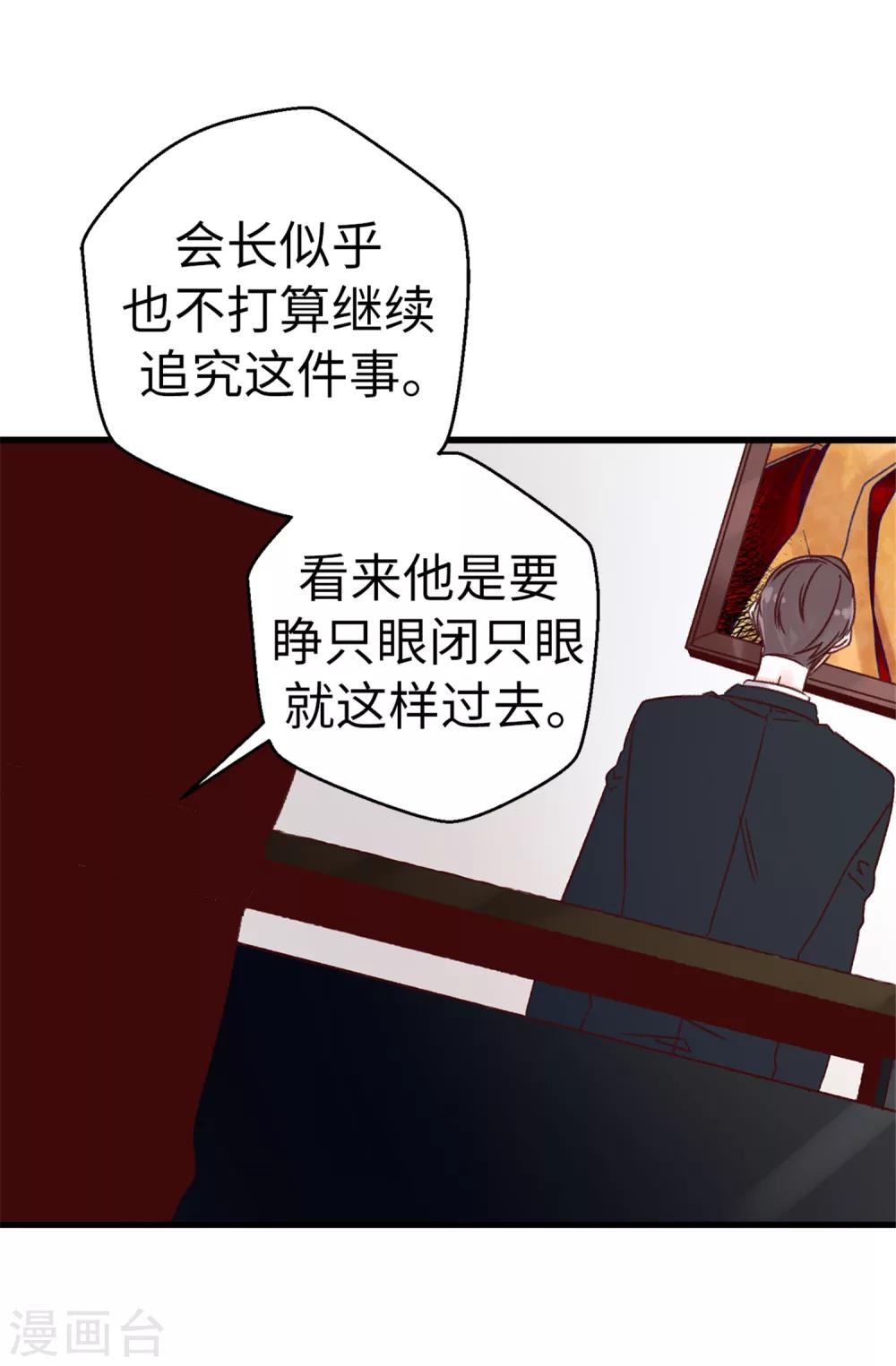 薔薇戀人 - 第70話 一本正經的坦白 - 4