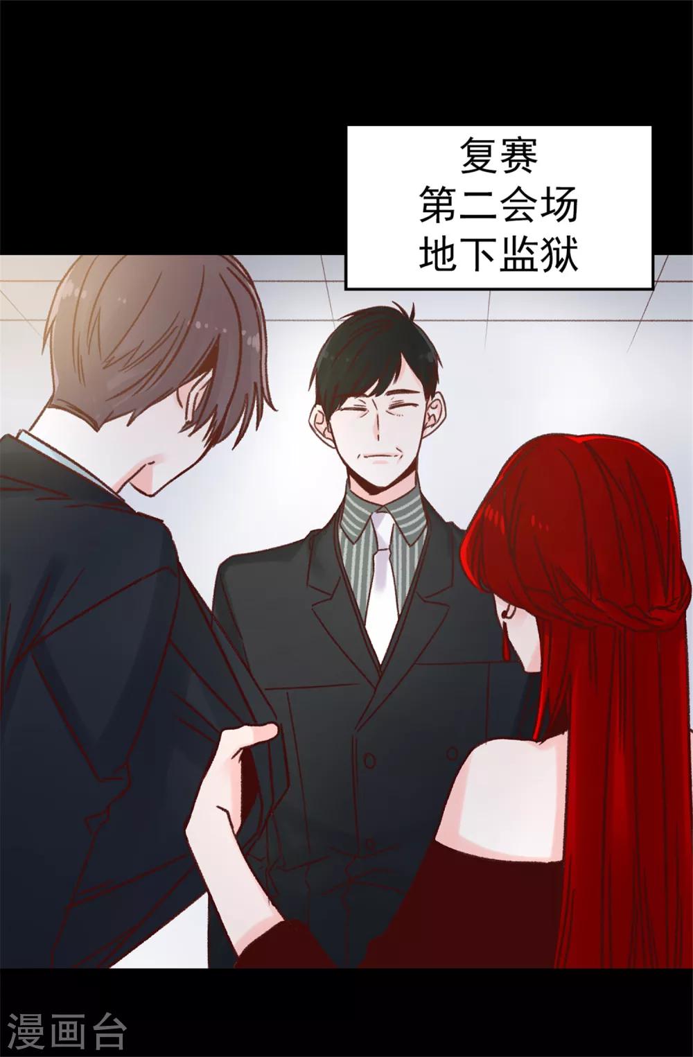 薔薇戀人 - 第70話 一本正經的坦白 - 1