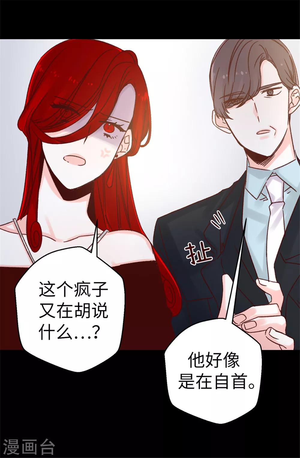 薔薇戀人 - 第70話 一本正經的坦白 - 2