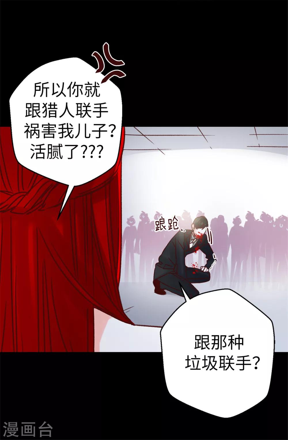 薔薇戀人 - 第70話 一本正經的坦白 - 3