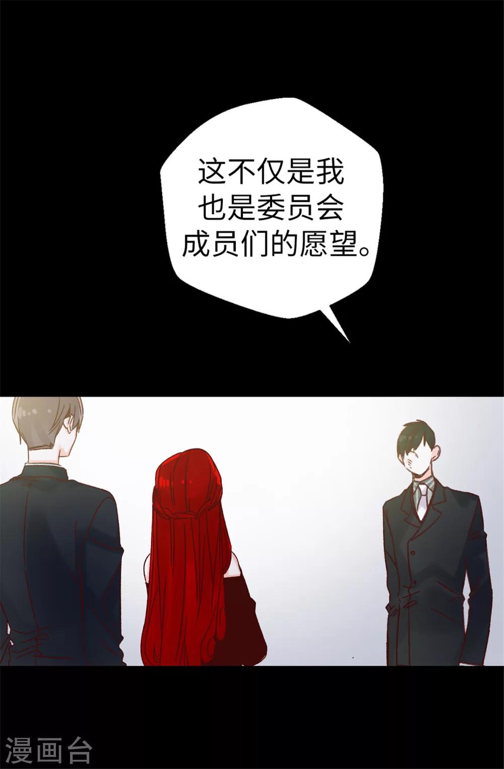 薔薇戀人 - 第70話 一本正經的坦白 - 2