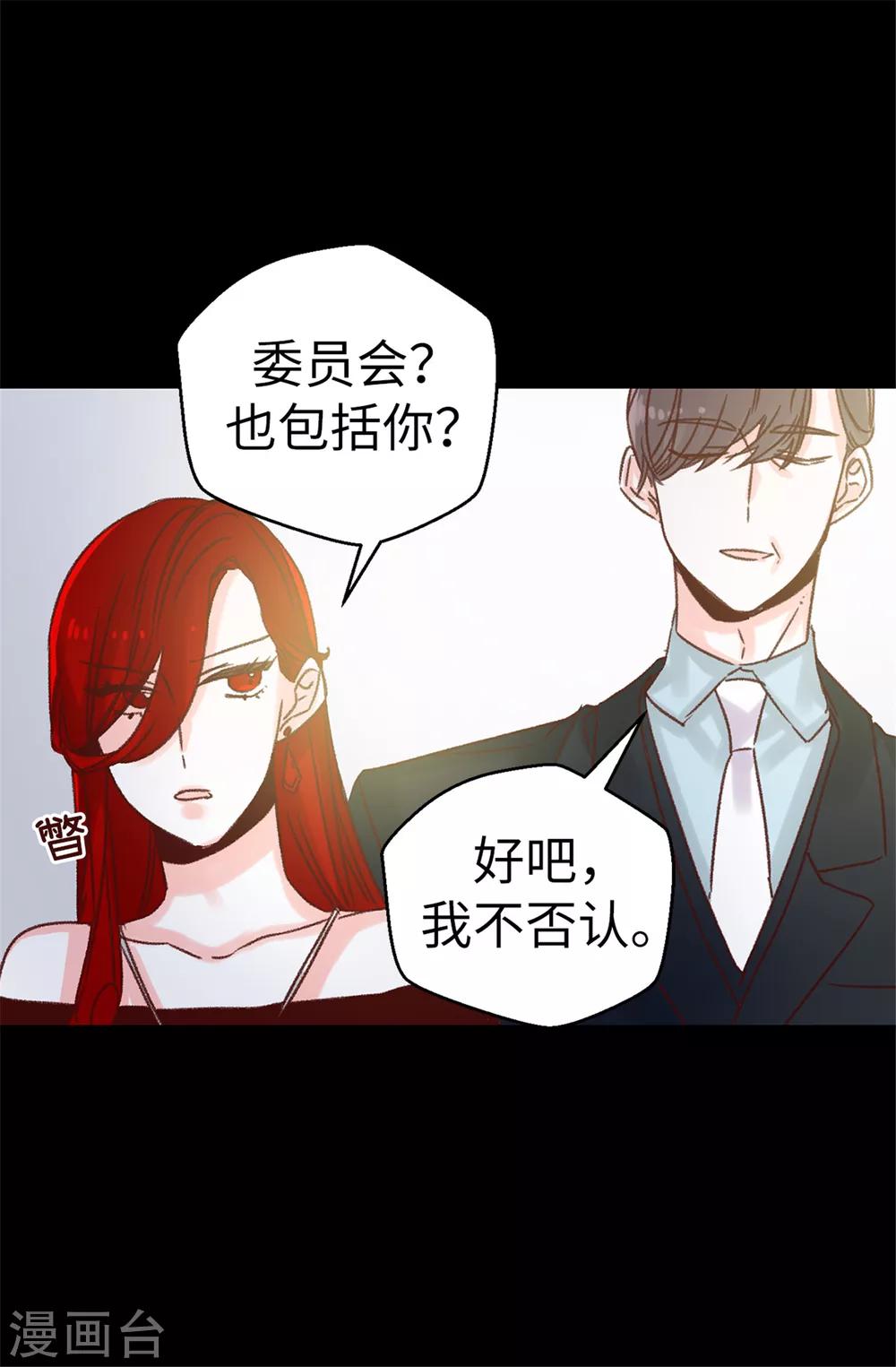 薔薇戀人 - 第70話 一本正經的坦白 - 3