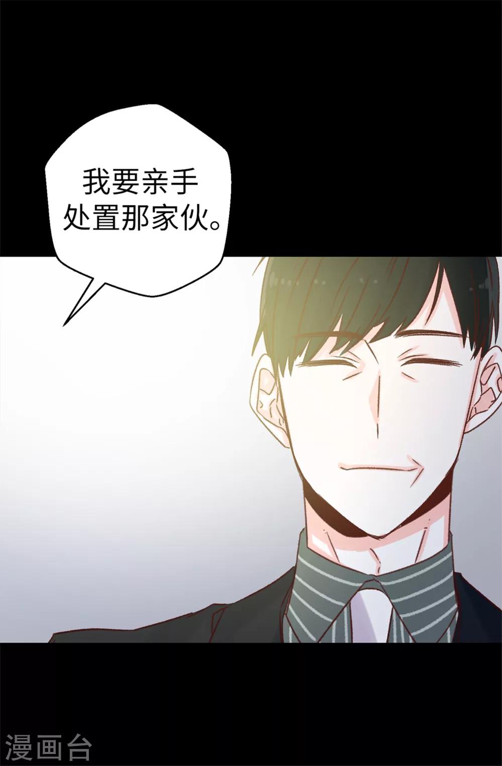 薔薇戀人 - 第70話 一本正經的坦白 - 1