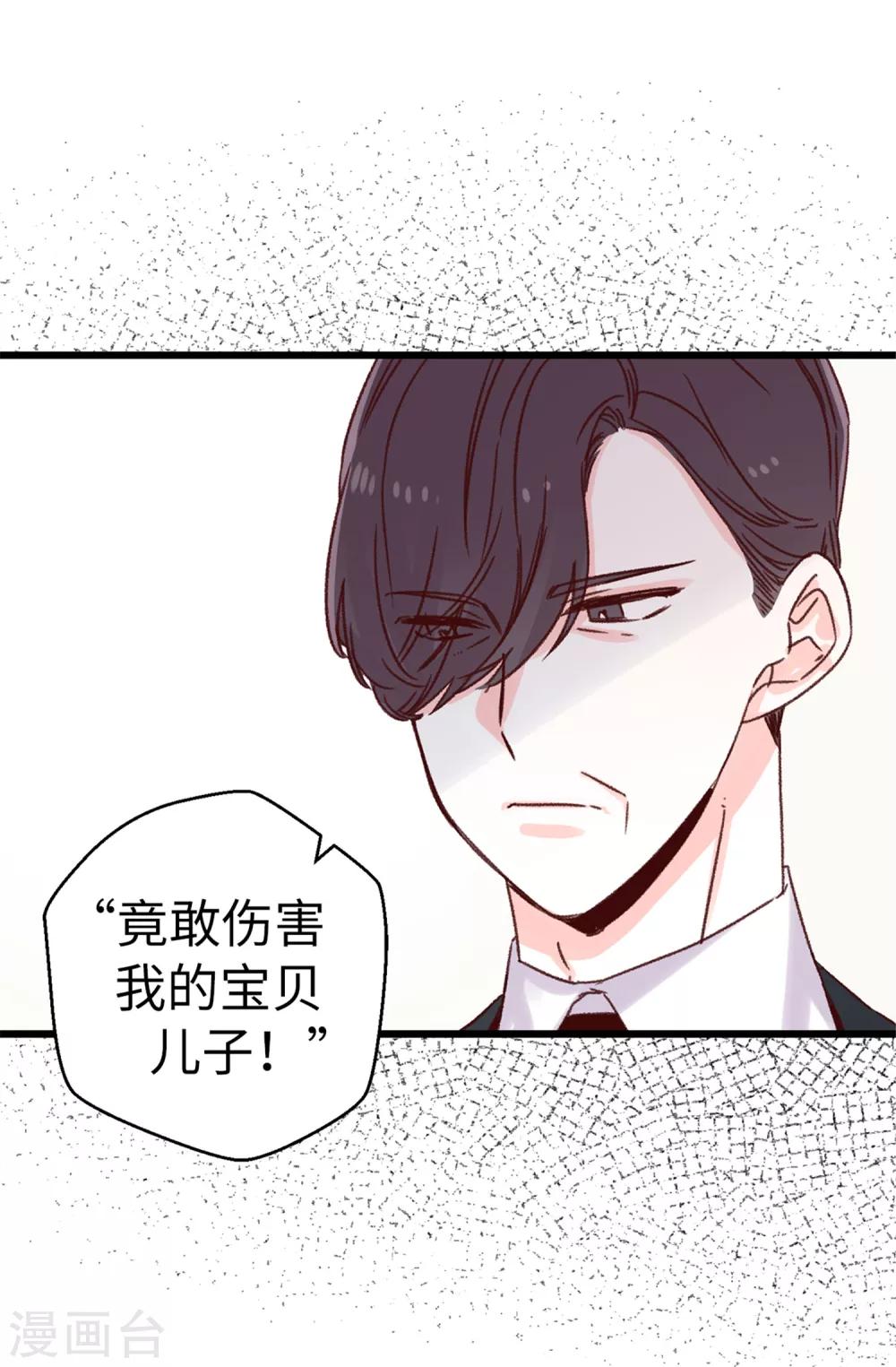 薔薇戀人 - 第70話 一本正經的坦白 - 4