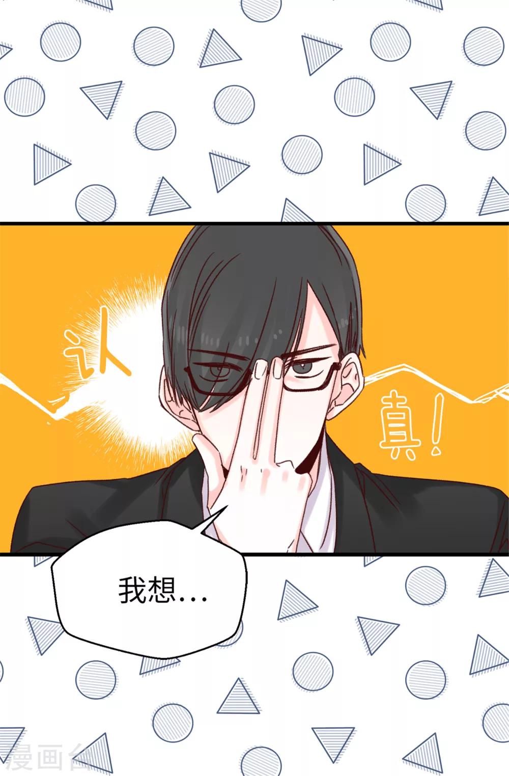 薔薇戀人 - 第70話 一本正經的坦白 - 6