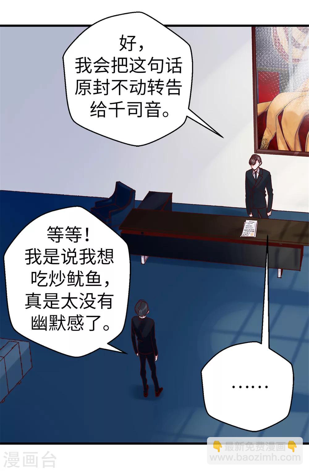 薔薇戀人 - 第70話 一本正經的坦白 - 1