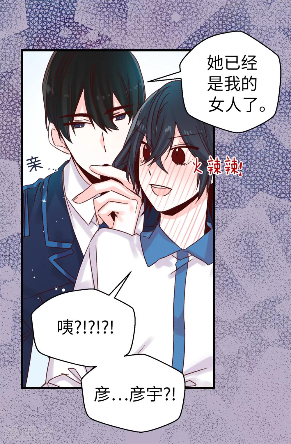 薔薇戀人 - 第72話 白日夢 - 1