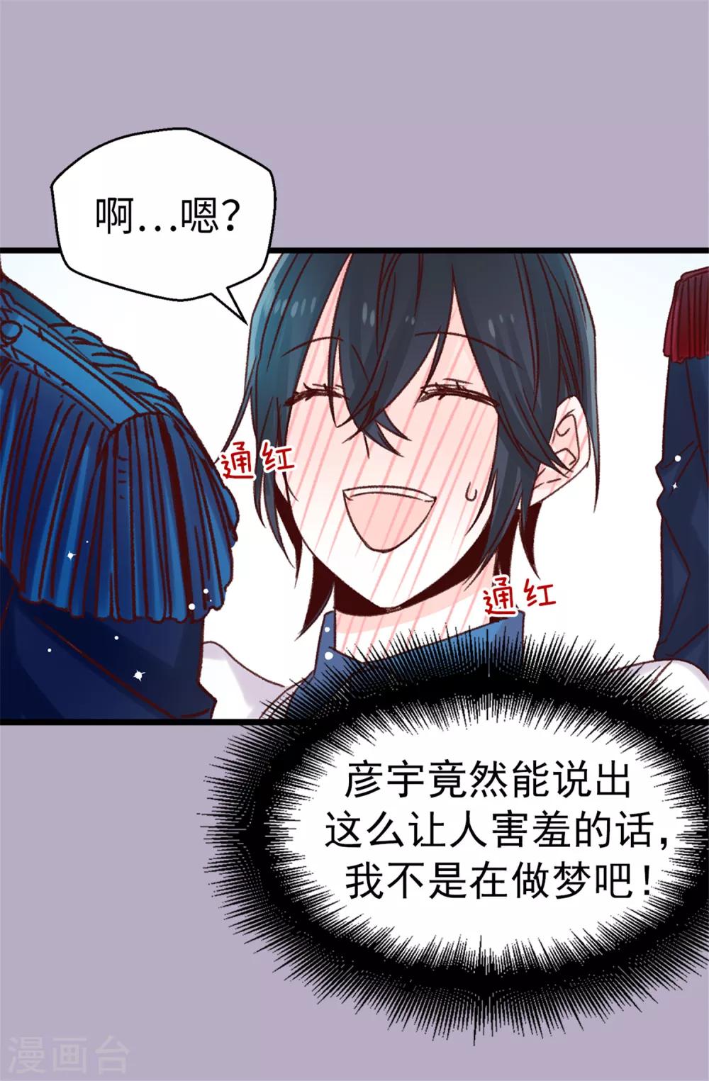 薔薇戀人 - 第72話 白日夢 - 3