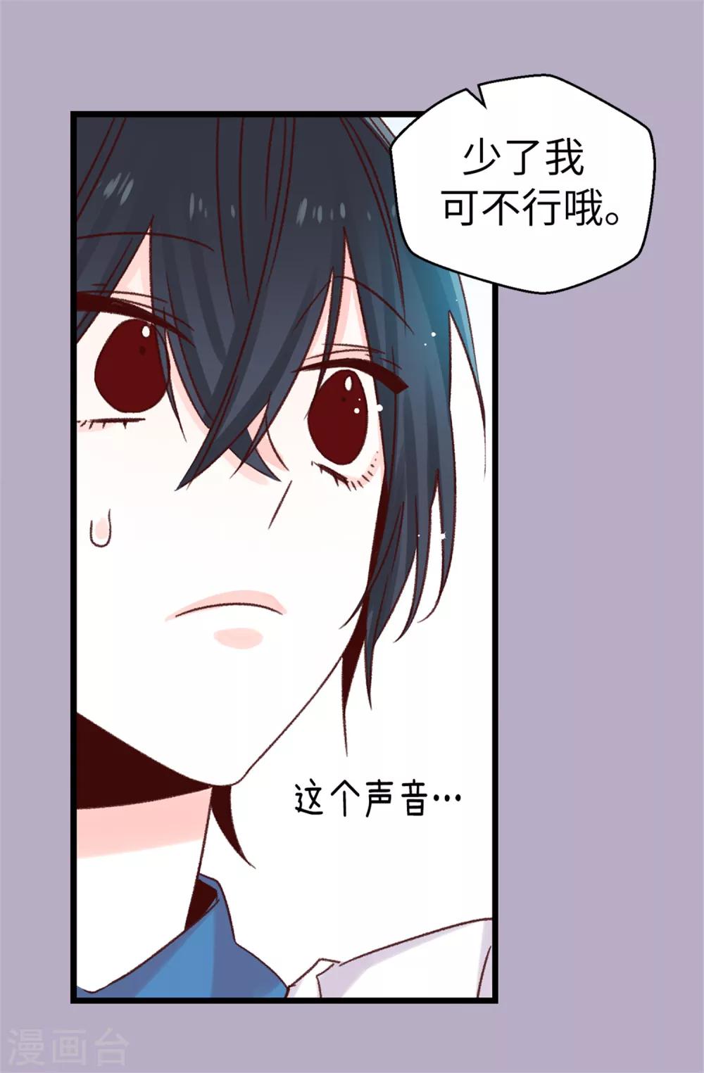 薔薇戀人 - 第72話 白日夢 - 4