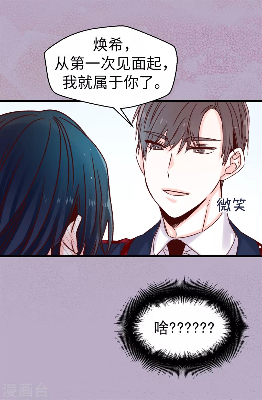 薔薇戀人 - 第72話 白日夢 - 1