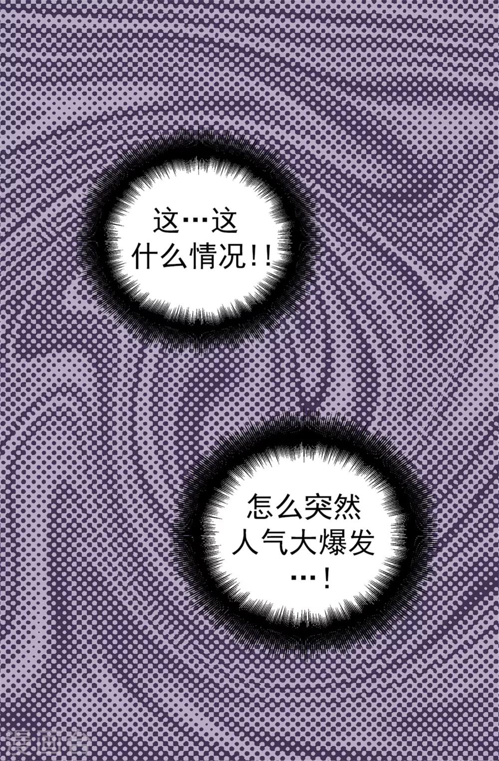 薔薇戀人 - 第72話 白日夢 - 2