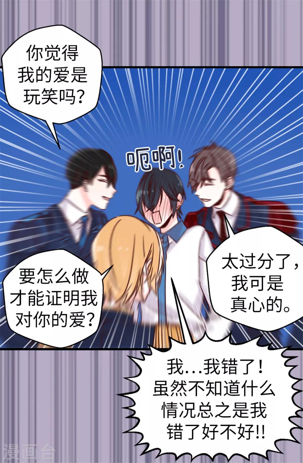 薔薇戀人 - 第72話 白日夢 - 4