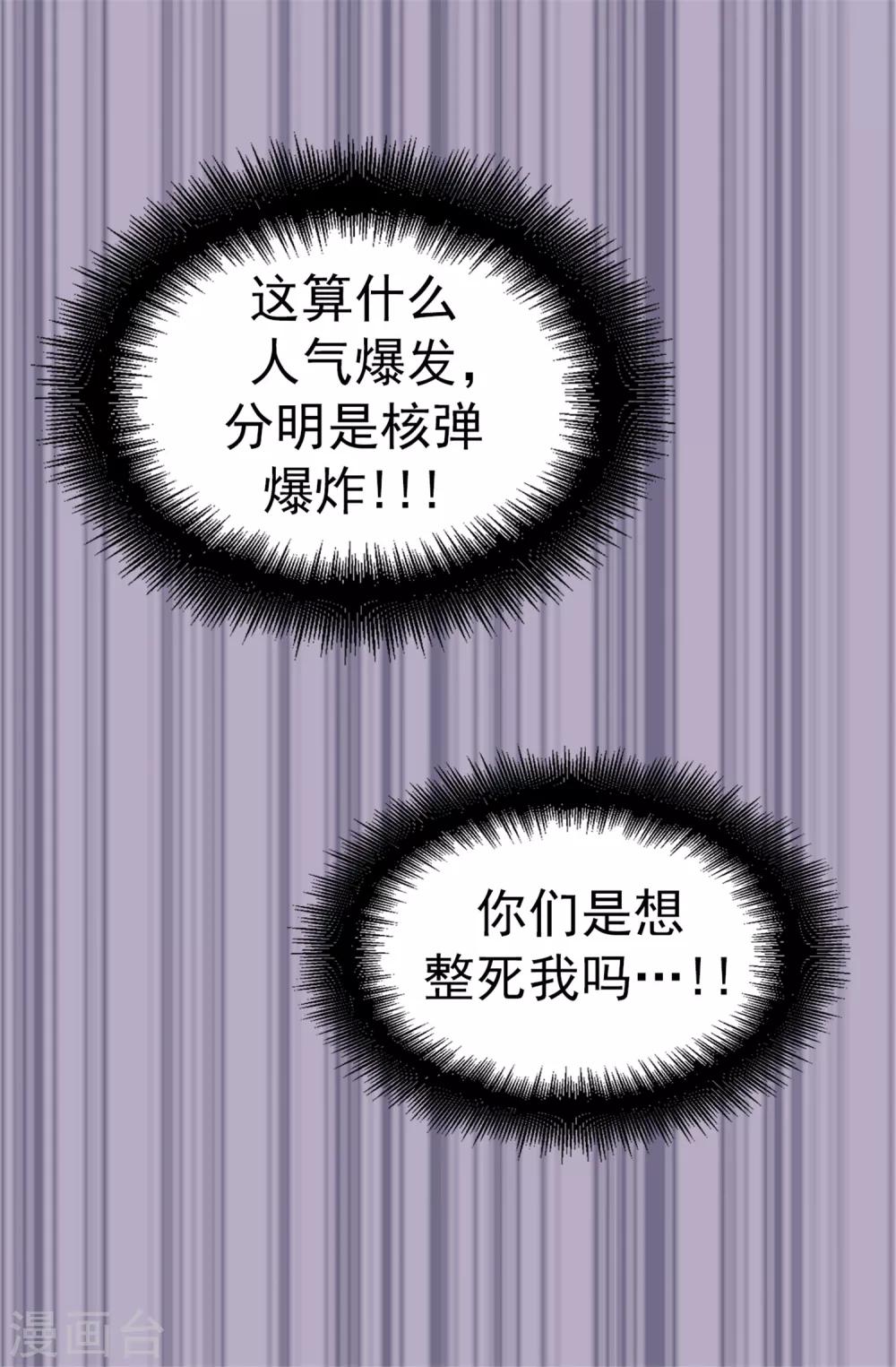 薔薇戀人 - 第72話 白日夢 - 5