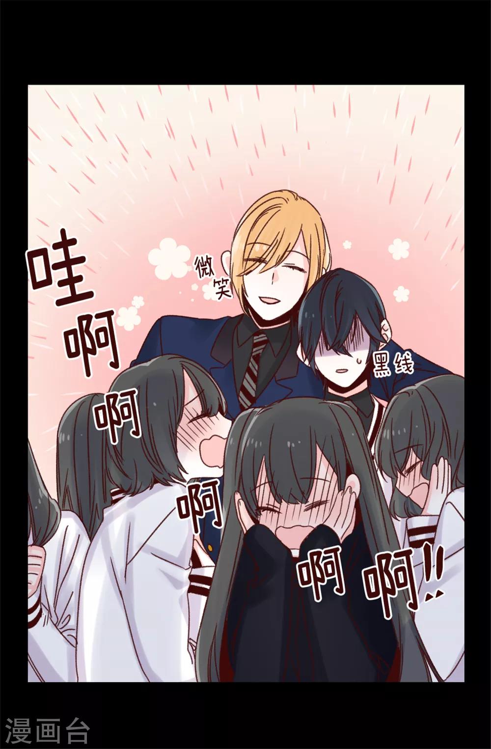 薔薇戀人 - 第72話 白日夢 - 1