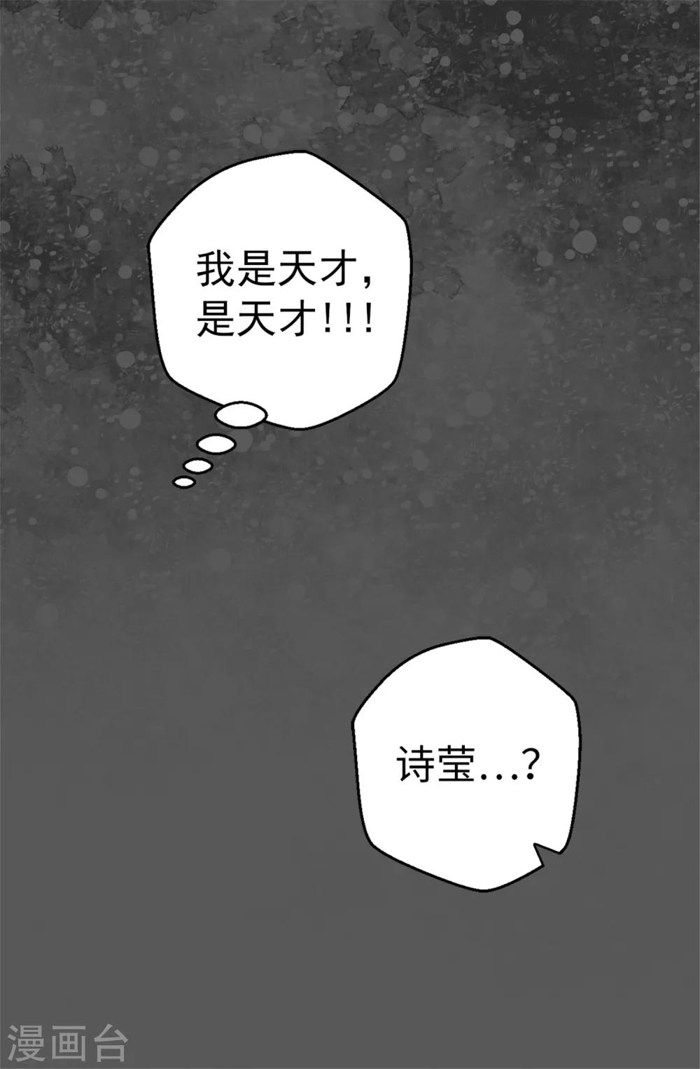 薔薇戀人 - 第74話 完美主義 - 4