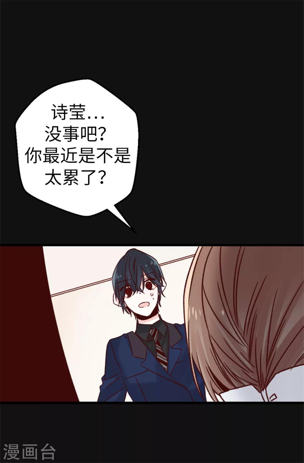 薔薇戀人 - 第74話 完美主義 - 6