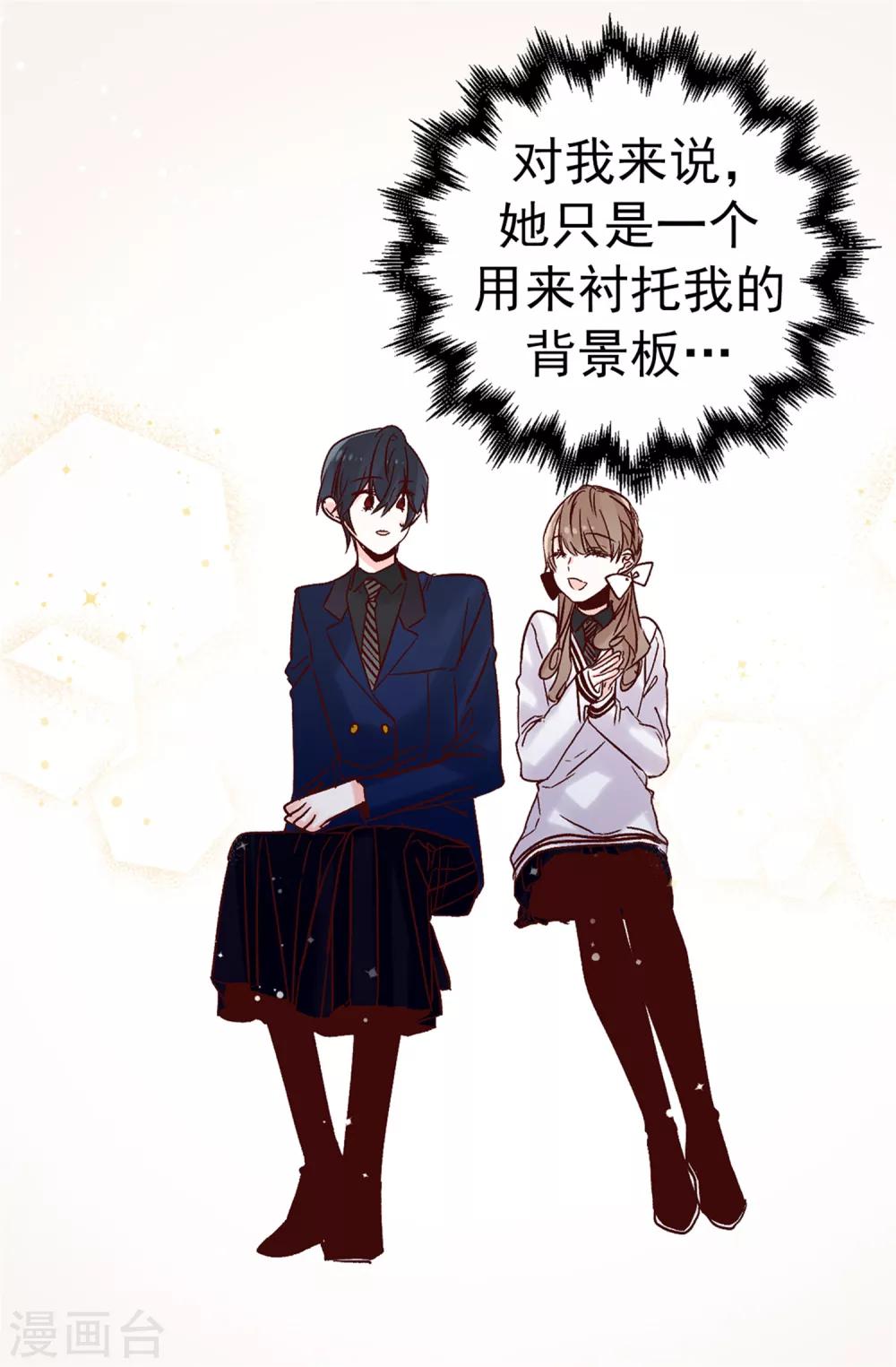 薔薇戀人 - 第74話 完美主義 - 2