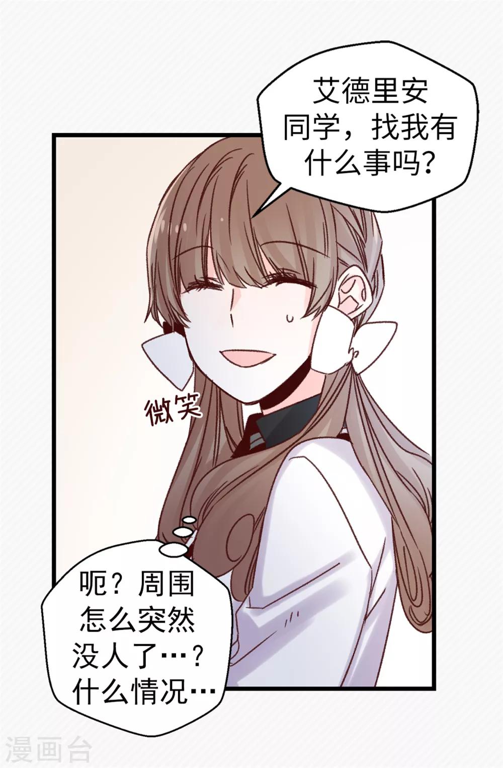 薔薇戀人 - 第74話 完美主義 - 6