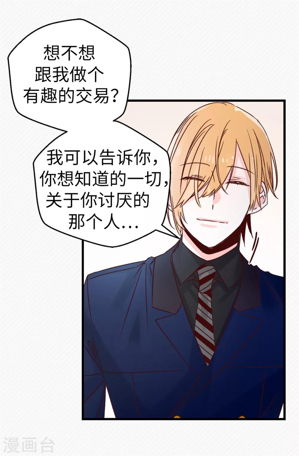 薔薇戀人 - 第74話 完美主義 - 1