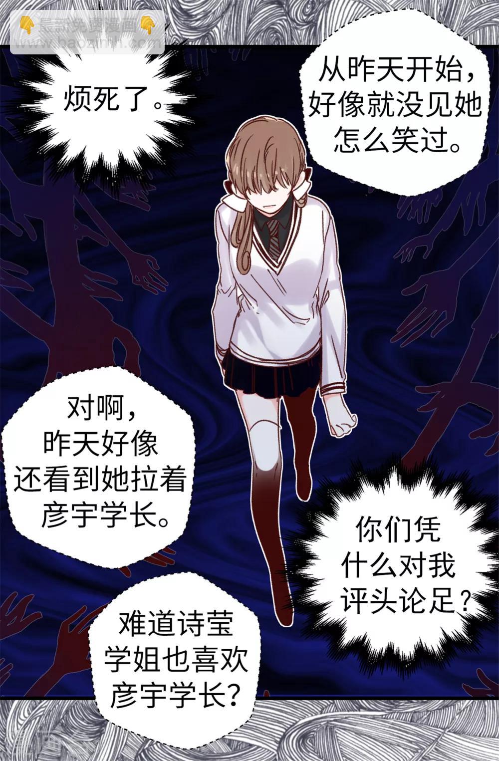 薔薇戀人 - 第74話 完美主義 - 2