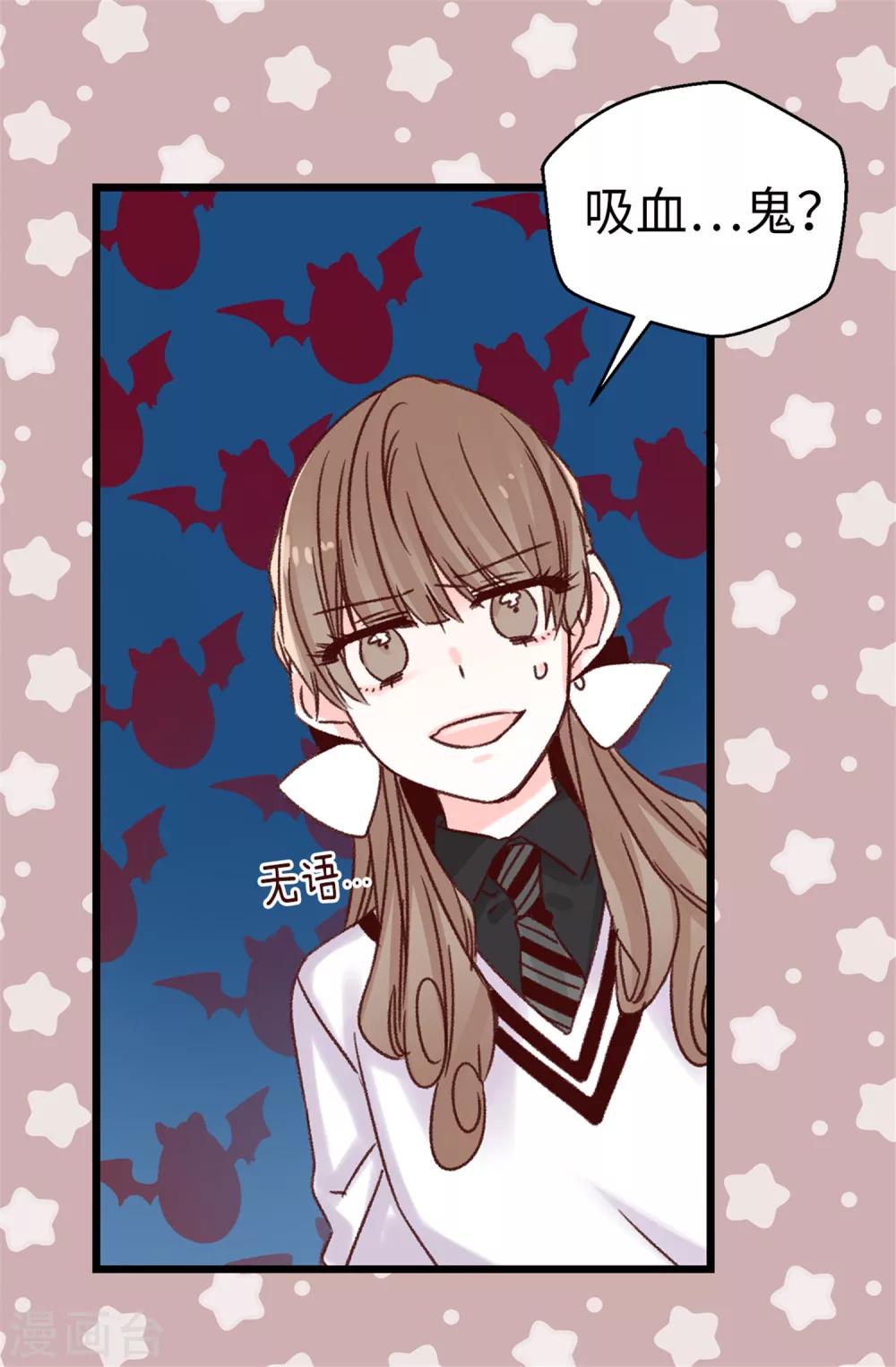 薔薇戀人 - 第74話 完美主義 - 3