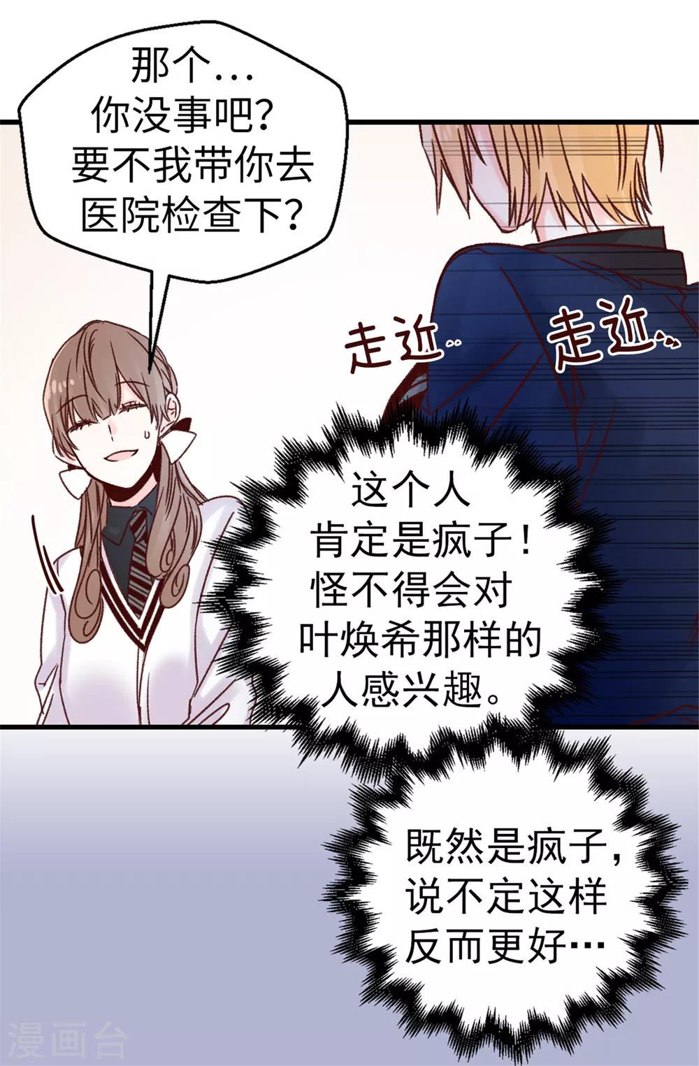 薔薇戀人 - 第74話 完美主義 - 5